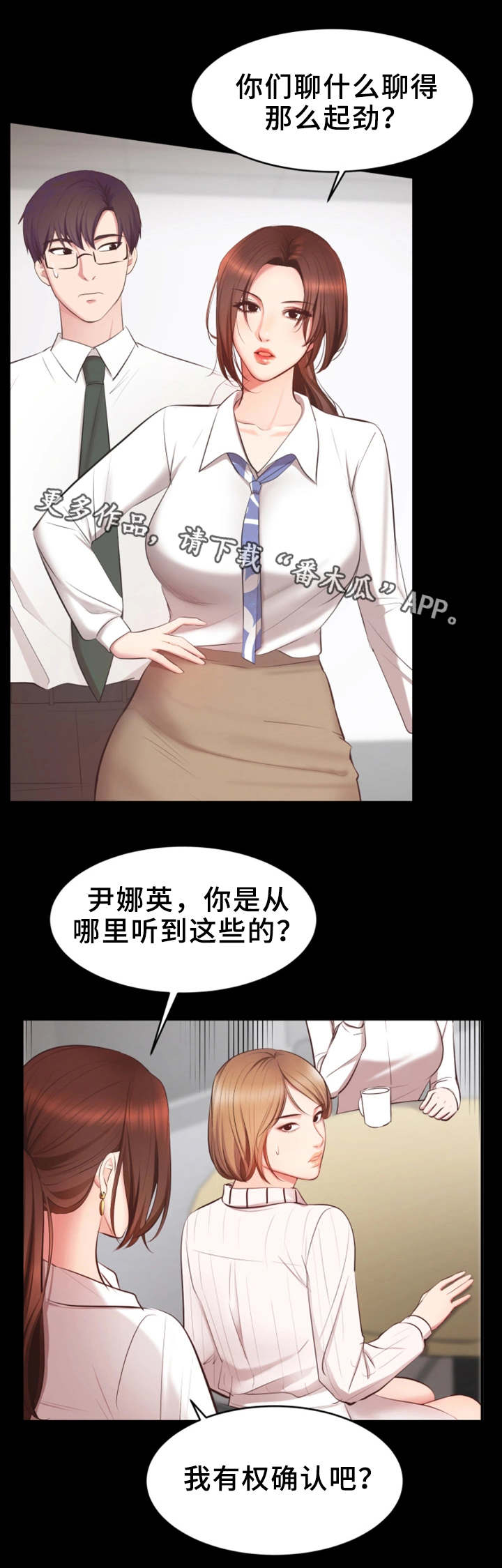 上司修养漫画,第9章：生气了1图