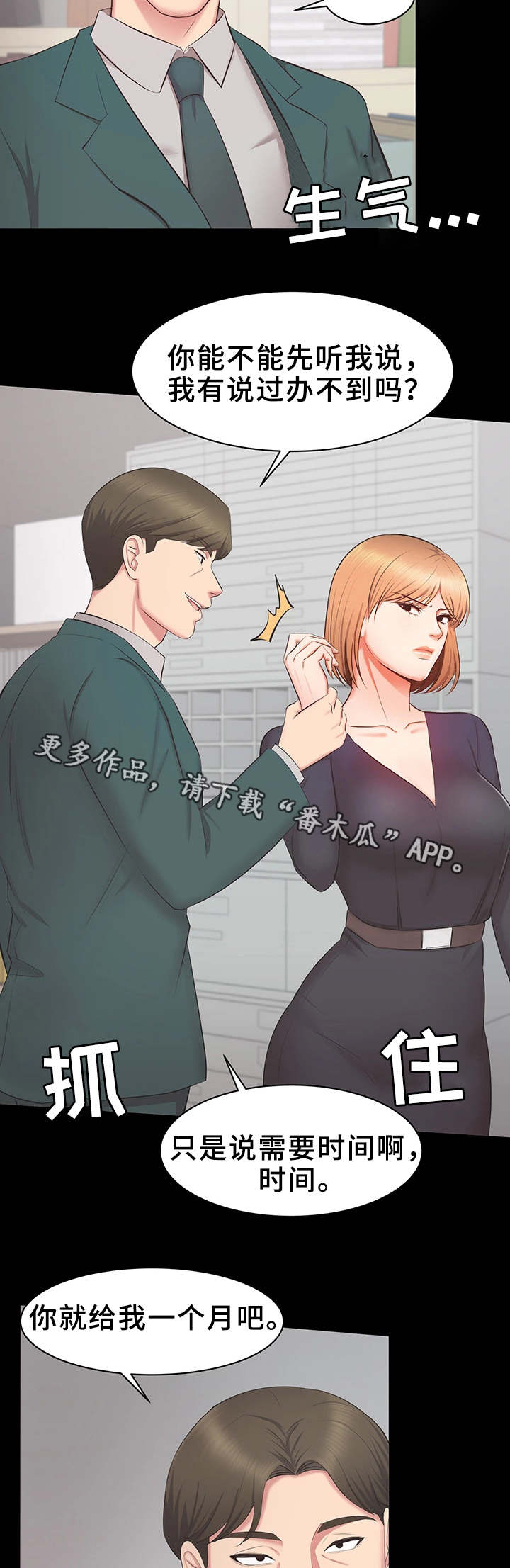 上司动漫全集观看漫画,第31章：威胁2图