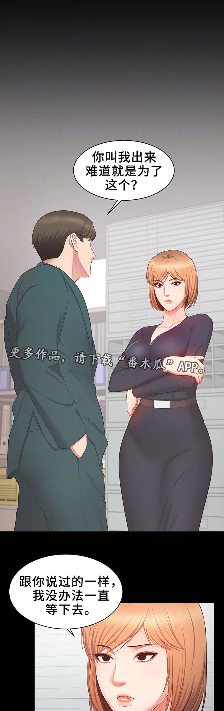 上司动漫全集观看漫画,第31章：威胁2图