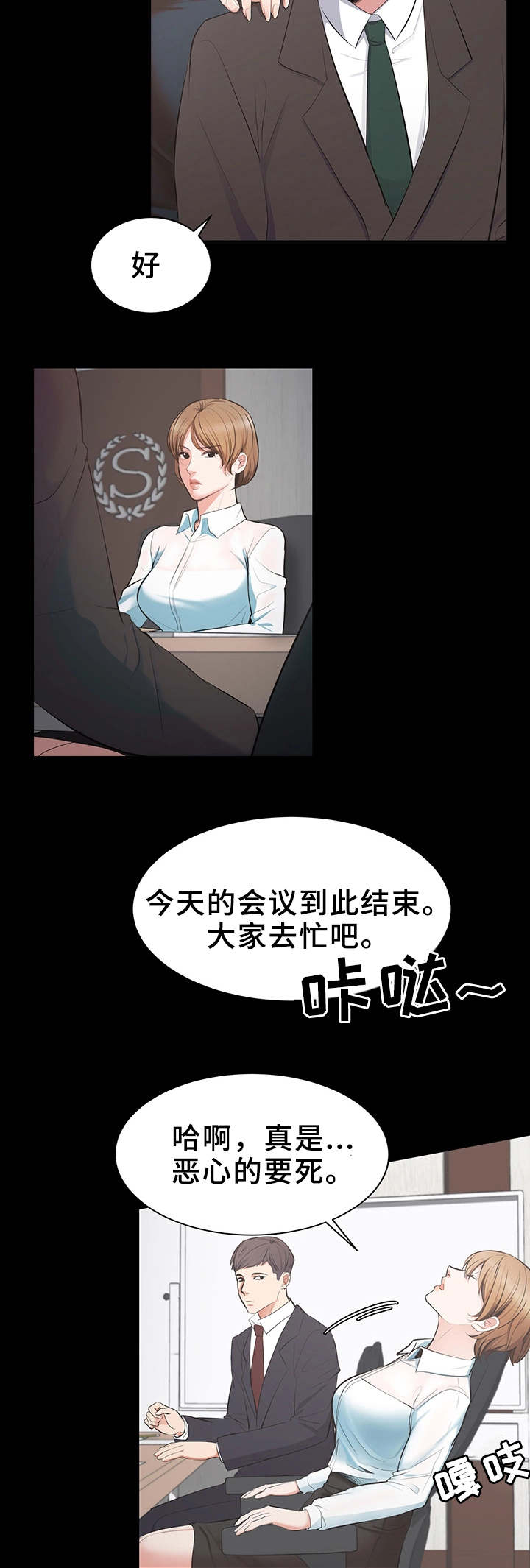 上司素养漫画,第1章：新项目1图