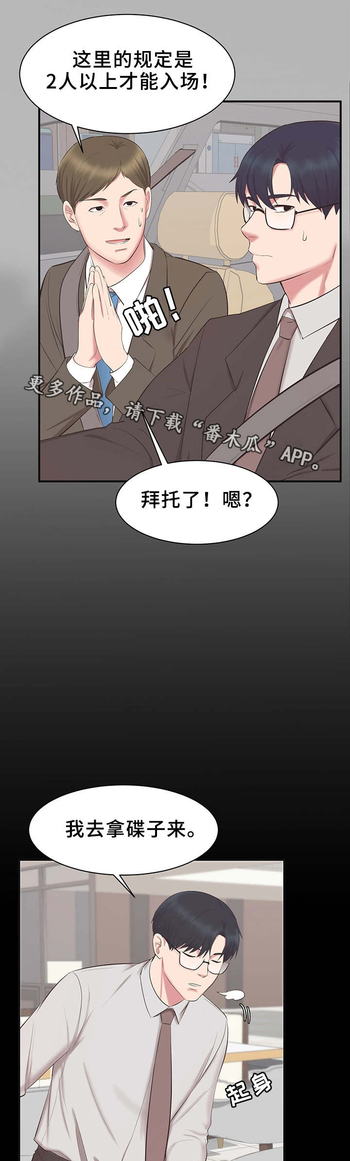 上司的手段知乎漫画,第25章：又见面了1图