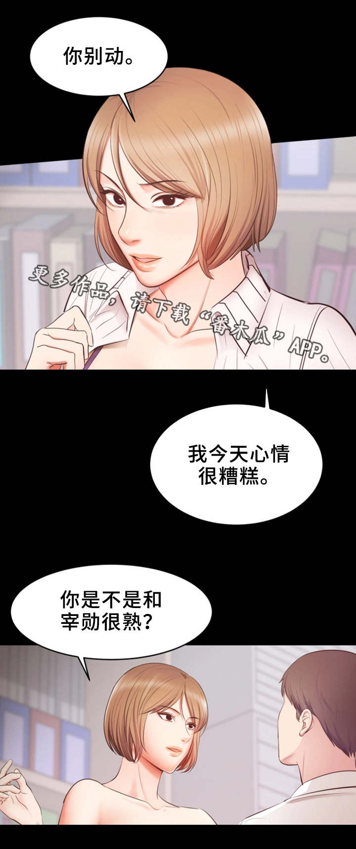 上司几太漫画,第10章：帮忙1图