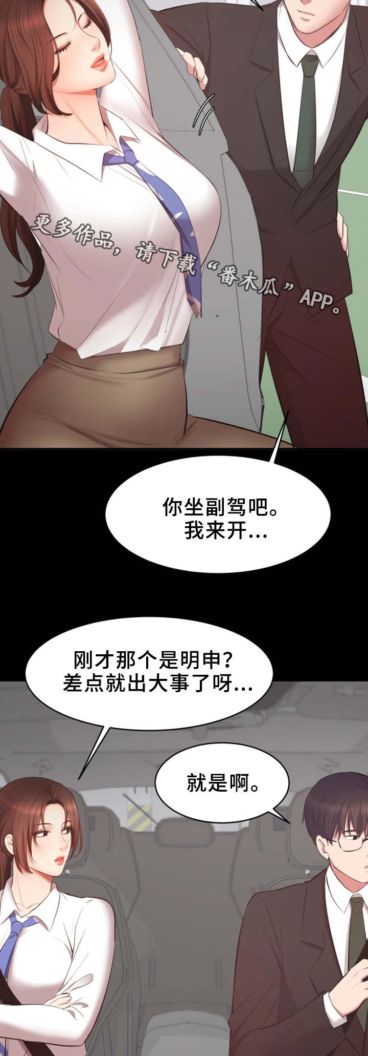 上司的风格漫画,第12章：就这样吧2图