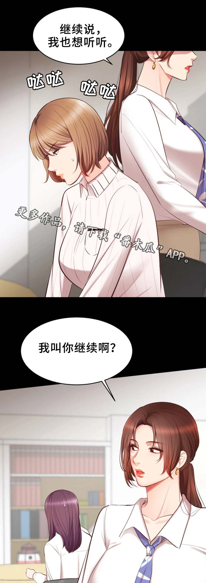 上司修养漫画,第9章：生气了2图