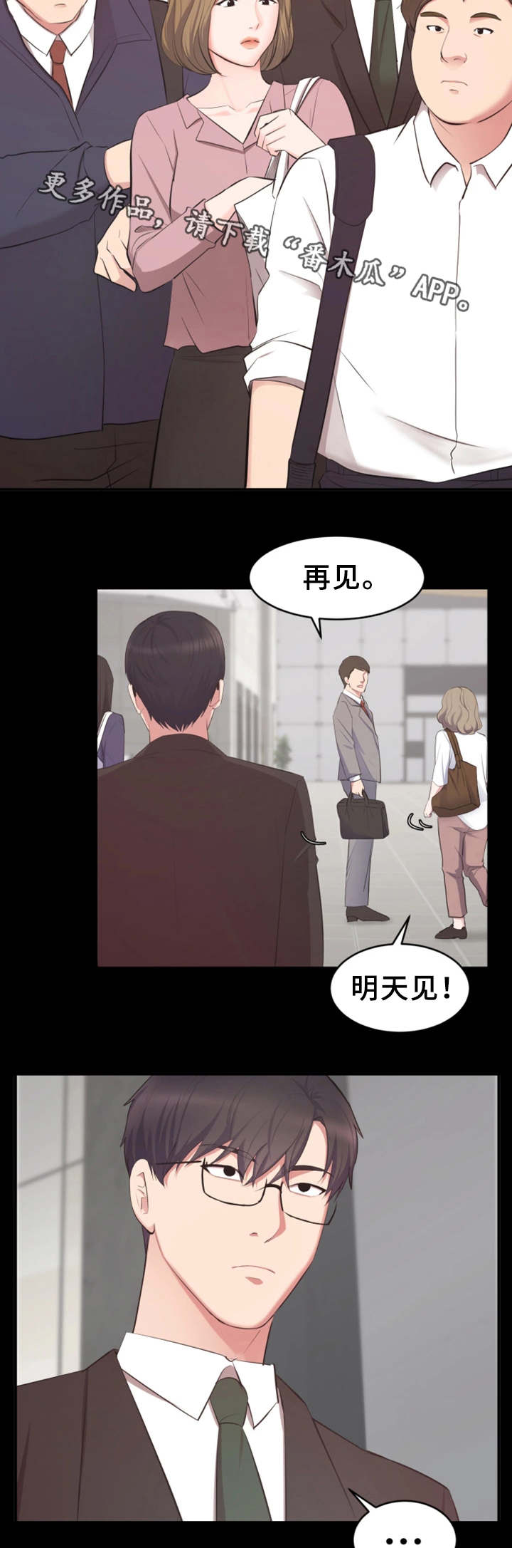 上司镇漫画,第11章：偶遇1图