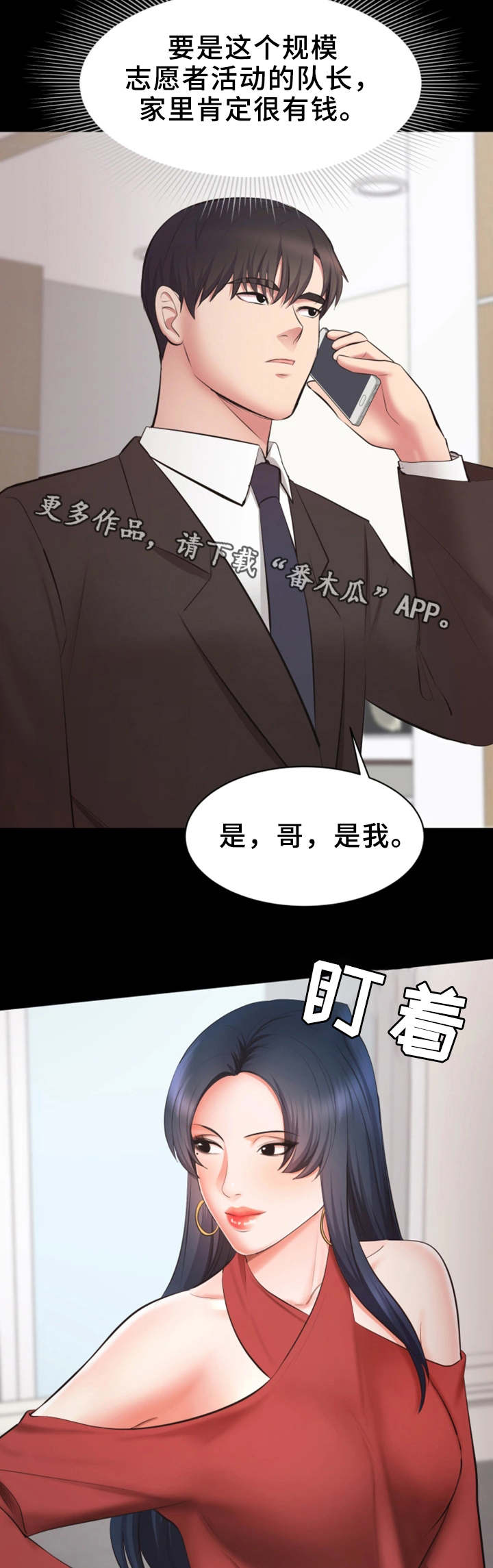 上司几太漫画,第16章：聚餐2图