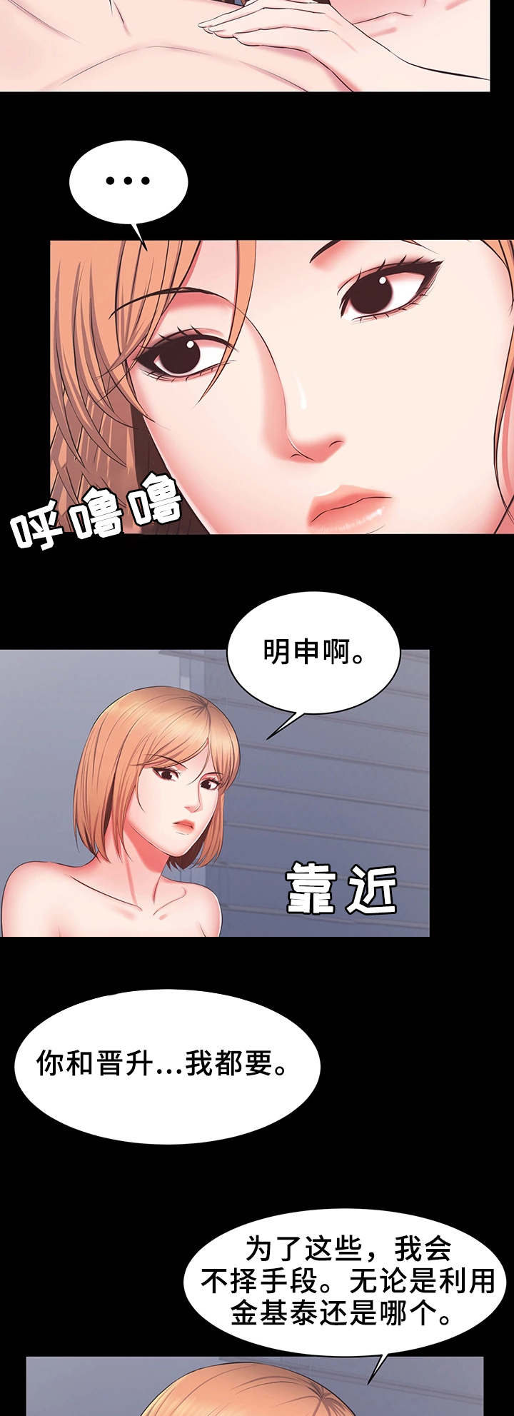 上司素养漫画,第31章：威胁2图