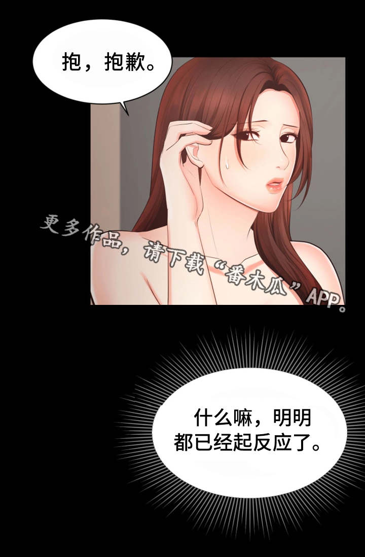 上司动漫全集观看漫画,第19章：证明2图