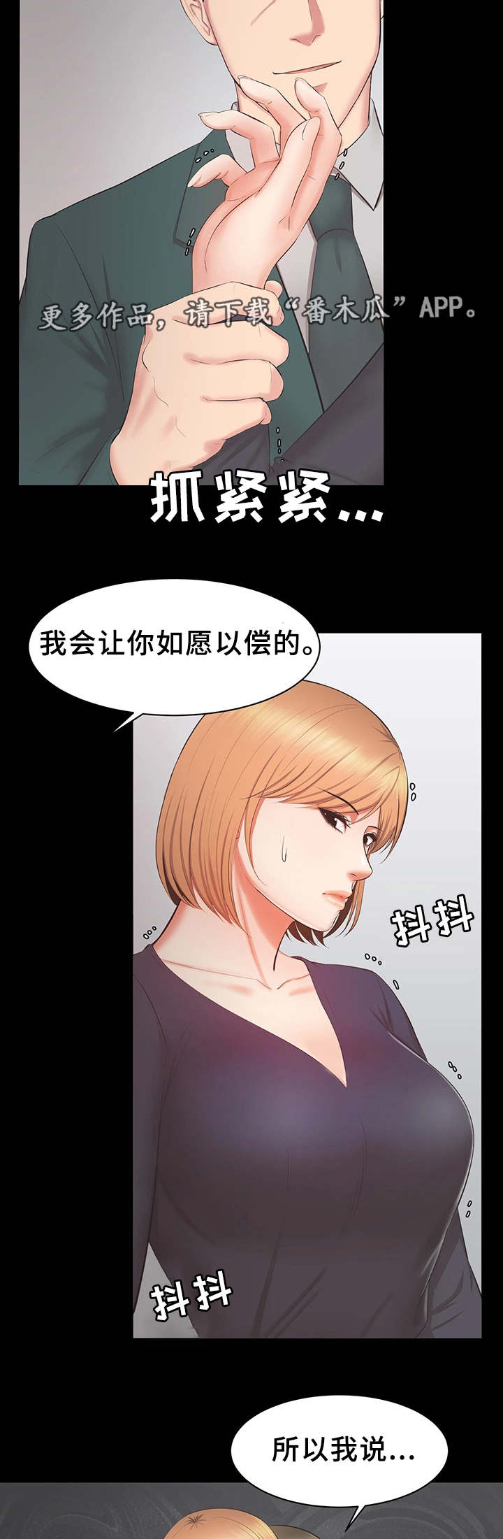 上司动漫全集观看漫画,第31章：威胁1图
