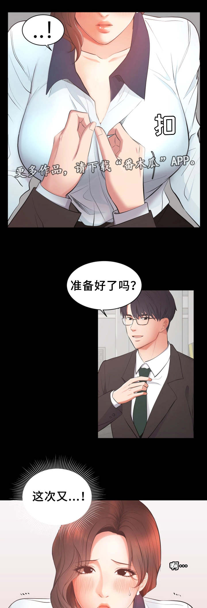 上司看上下属未婚妻骗其出差漫画,第3章：流言蜚语2图