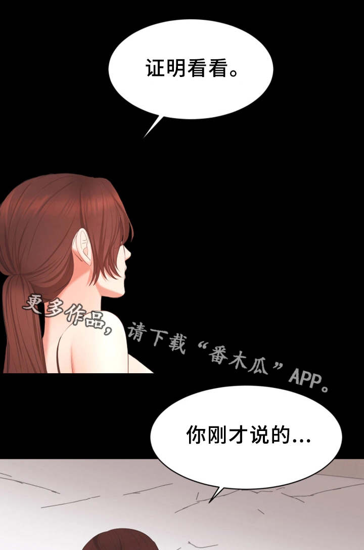 上四休三工资剩八成1.5漫画,第19章：证明2图