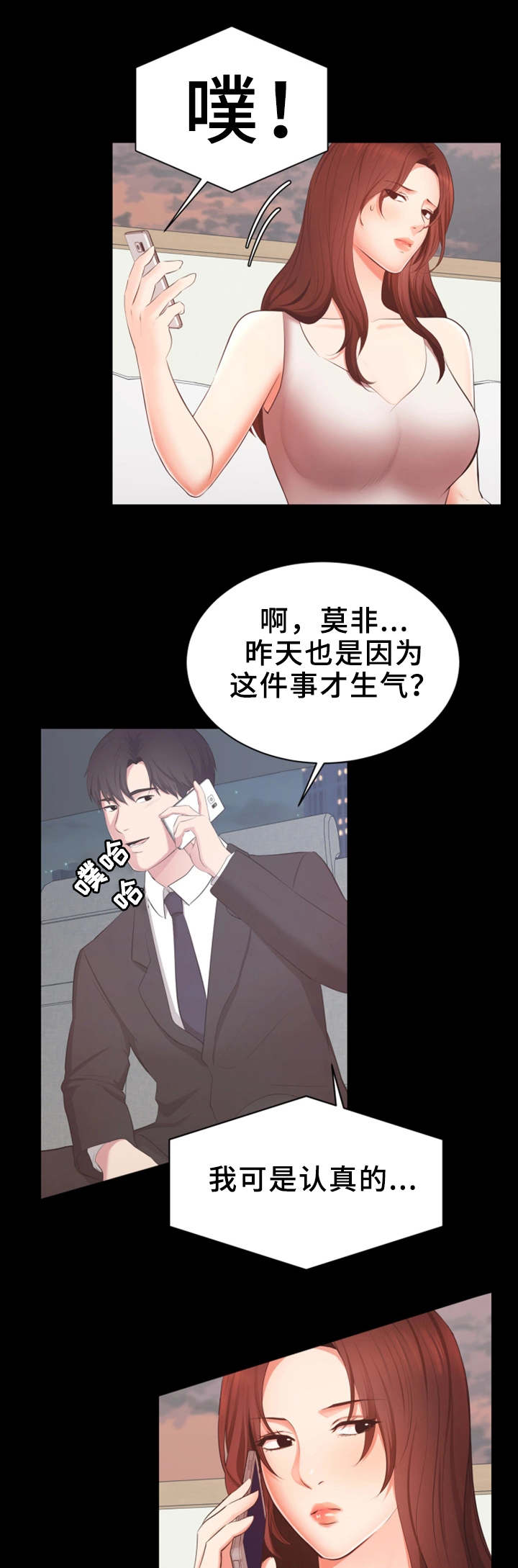 上司培养漫画,第19章：证明1图