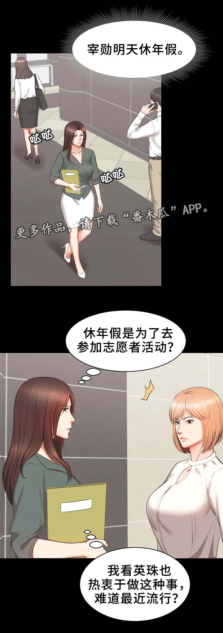 上司动漫全集观看漫画,第37章：危险1图