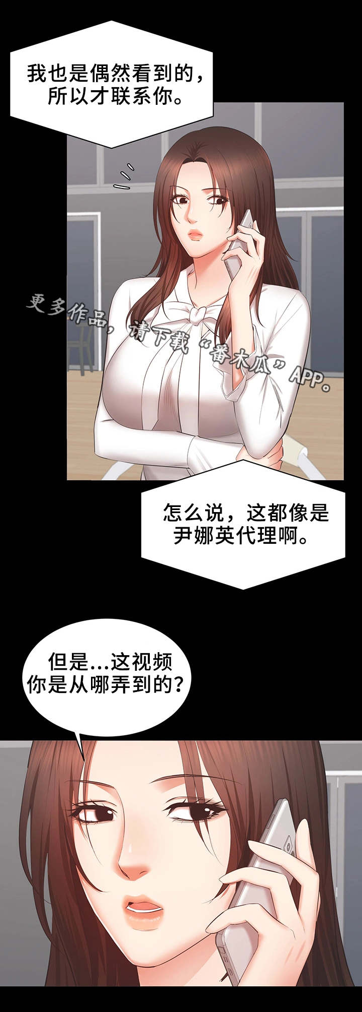 上司几太漫画,第34章：质问2图