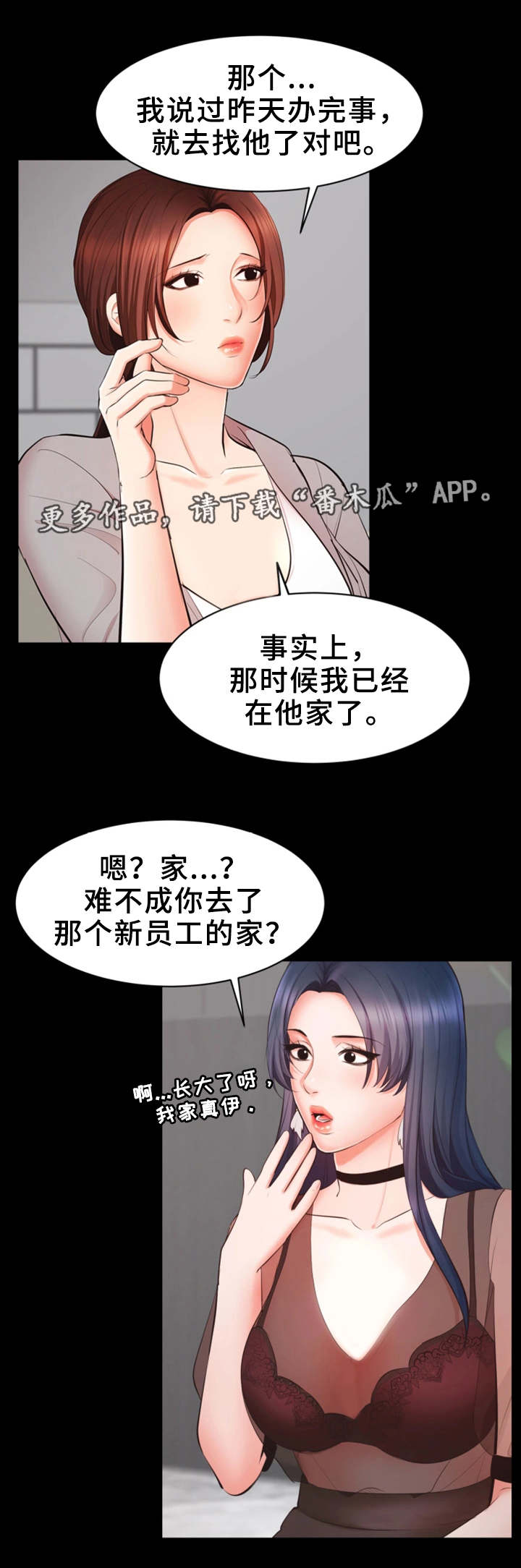 上司培养漫画,第14章：有问题1图