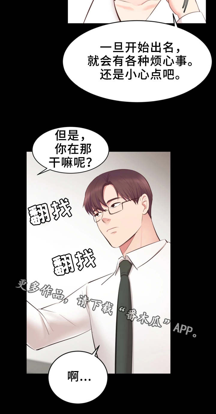 上司打丧尸的电影漫画,第9章：生气了2图