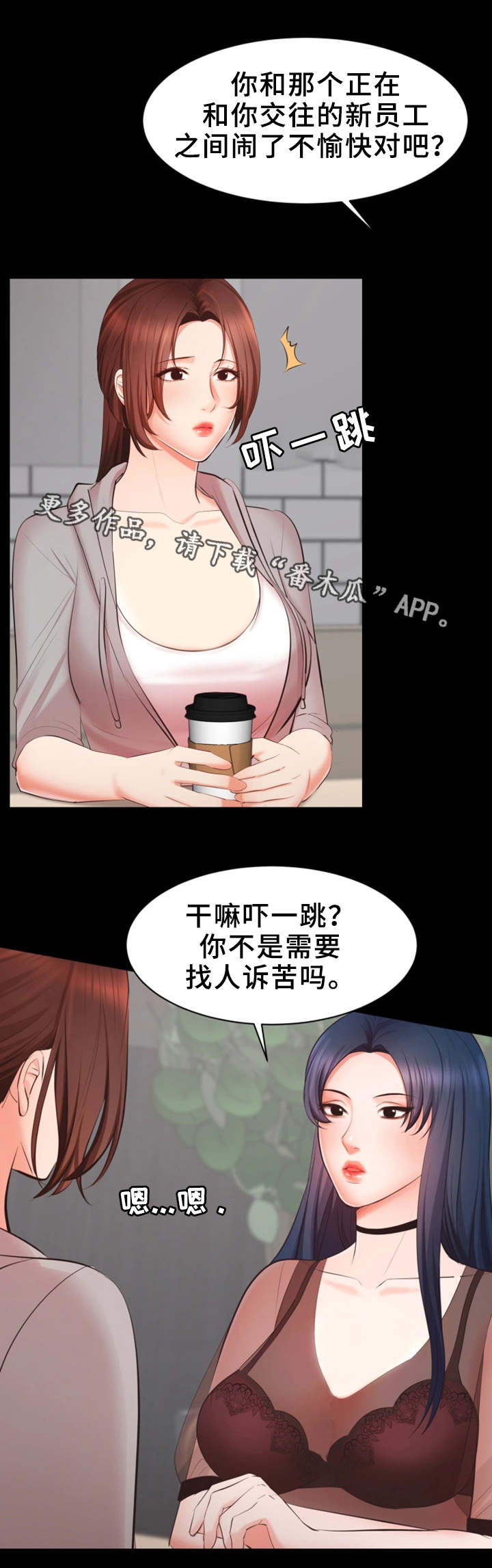 上司培养漫画,第14章：有问题2图