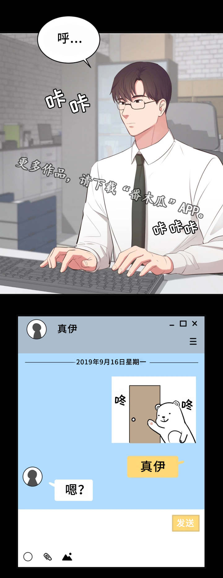 上司几太漫画,第11章：偶遇1图