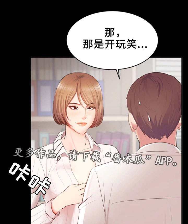 上司几太漫画,第10章：帮忙1图