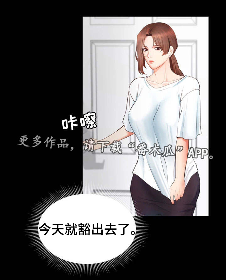 上司动漫全集观看漫画,第4章：目标明确2图