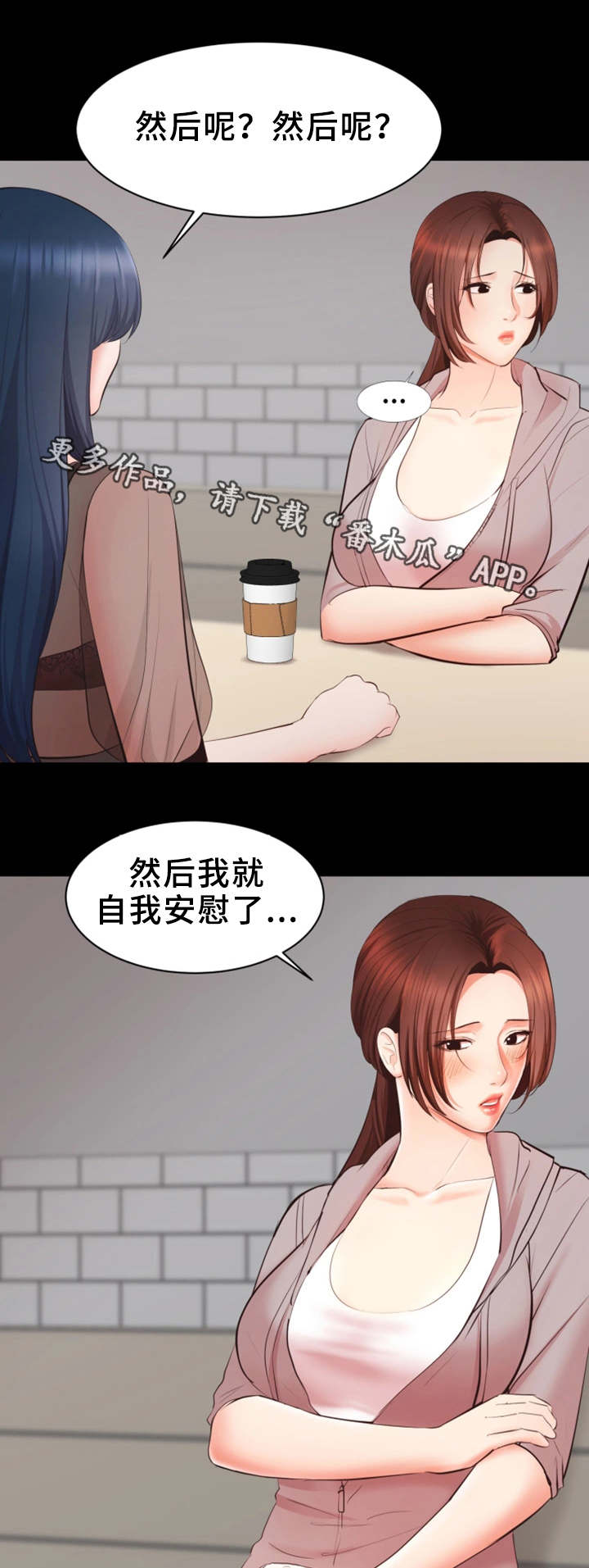 上司培养漫画,第14章：有问题2图