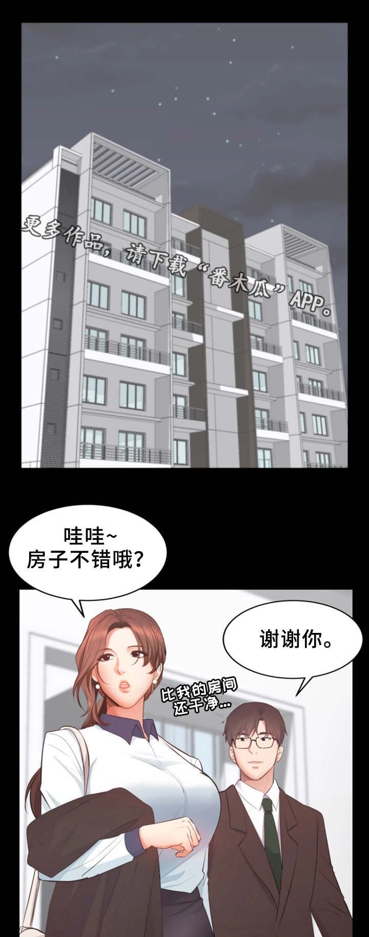 上司几太漫画,第4章：目标明确1图