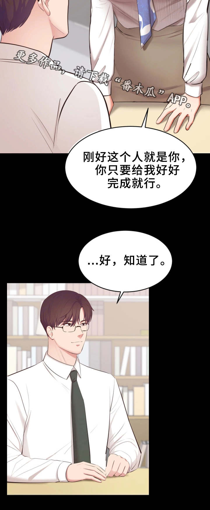 上司打丧尸的电影漫画,第9章：生气了1图