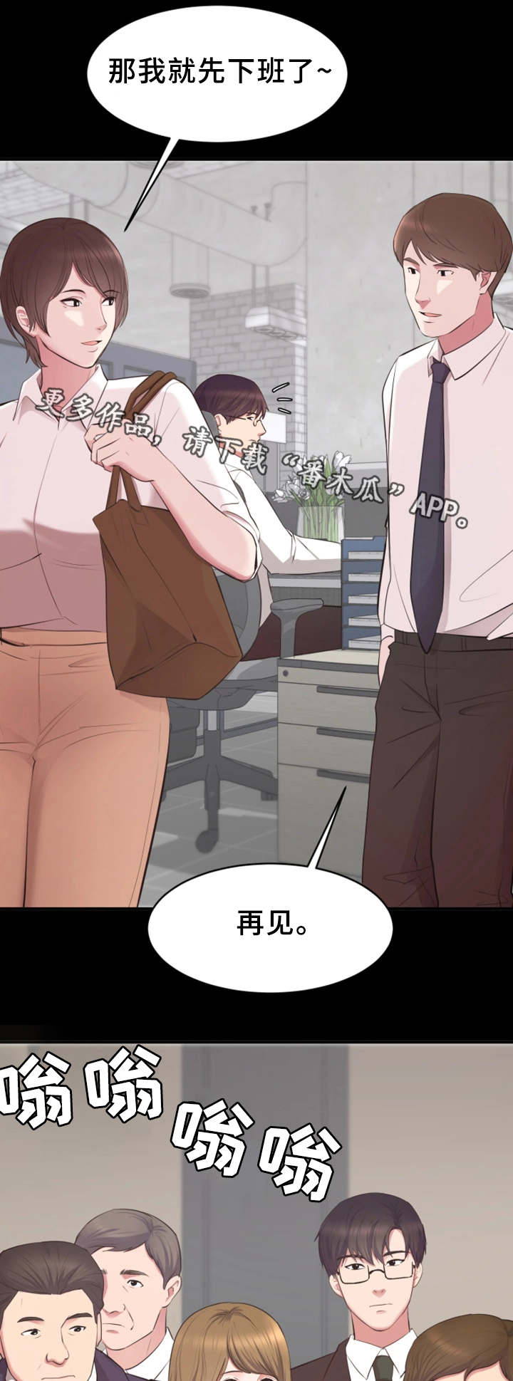 上司镇漫画,第11章：偶遇2图