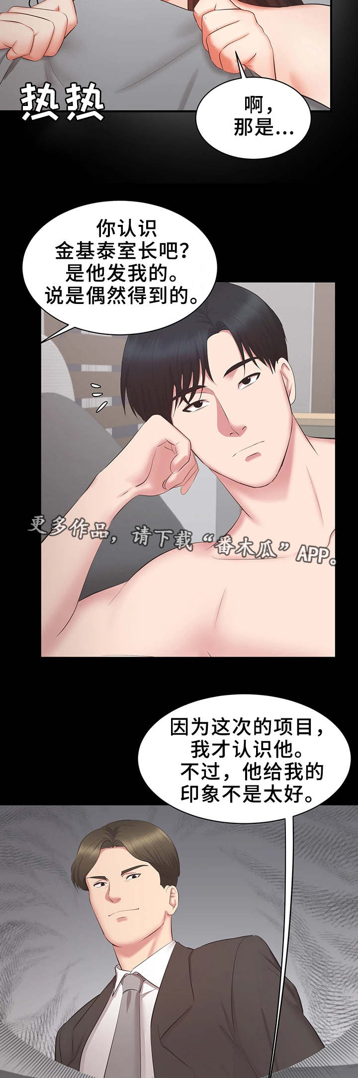 上门女婿全文阅读漫画,第37章：危险1图