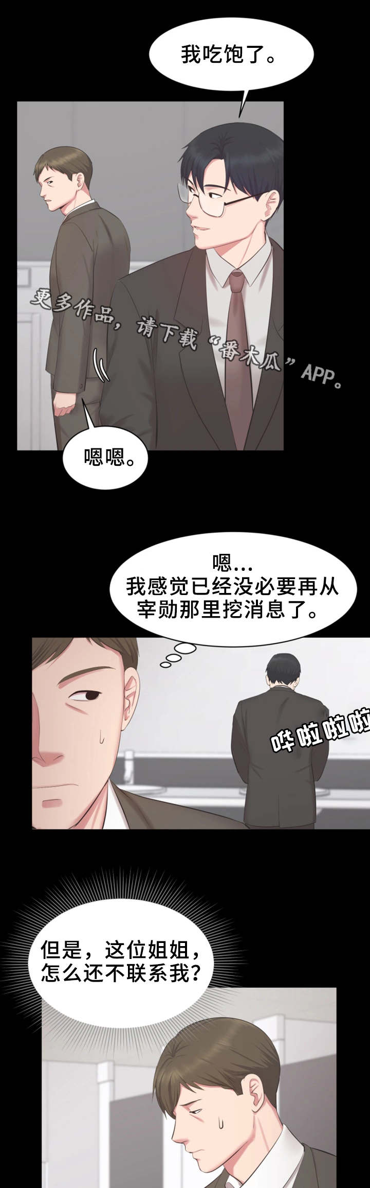 上司动漫全集观看漫画,第27章：付出代价1图