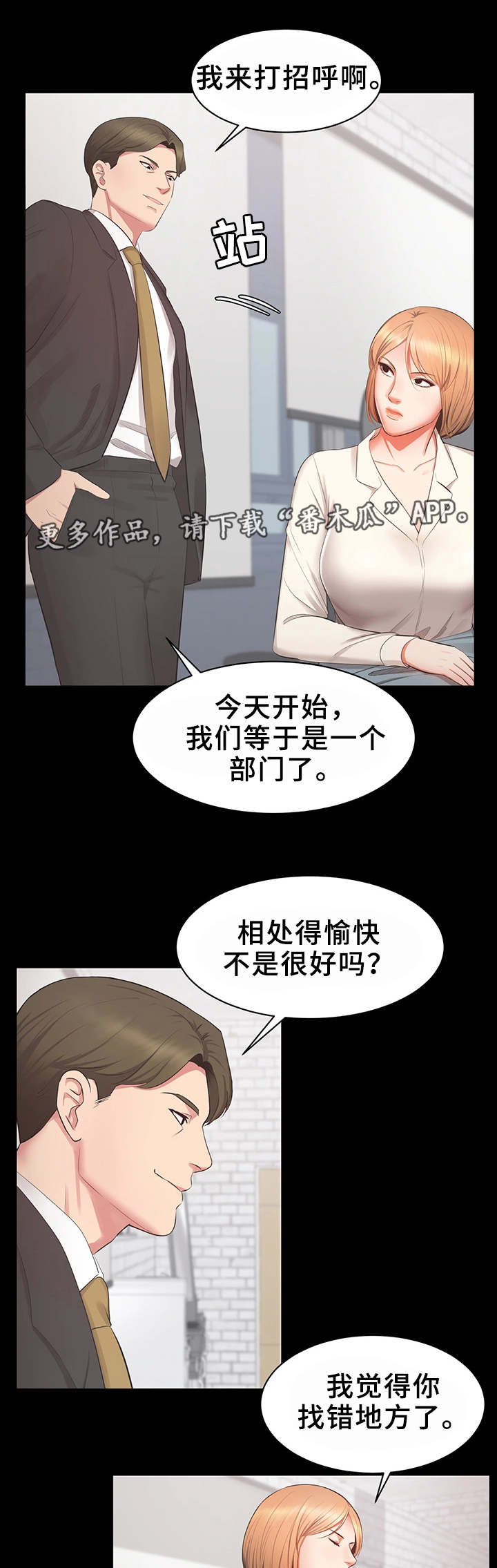 上司几太漫画,第24章：帮帮我1图