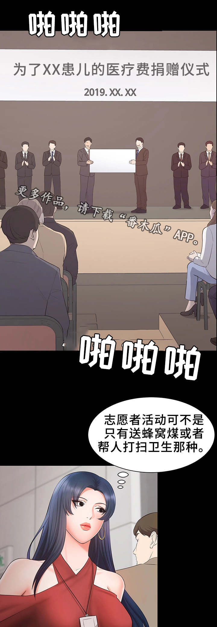 上司动漫全集观看漫画,第15章：志愿者2图