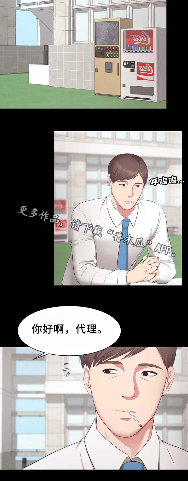 上司与下属的小说漫画,第23章：怎么回事2图