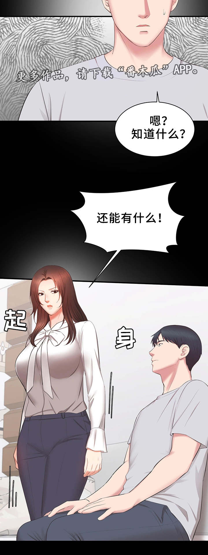 上司对下属动手下属只能听从漫画,第34章：质问1图