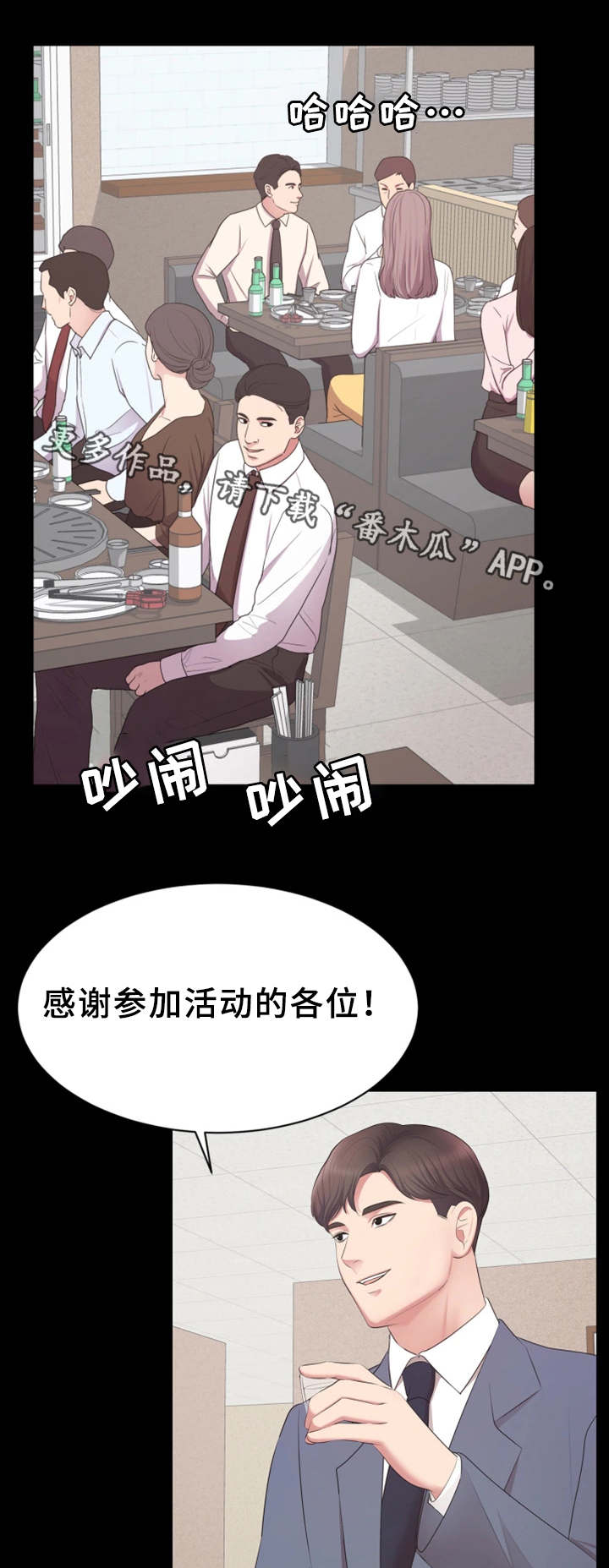 上四休二加班费怎么算漫画,第16章：聚餐1图