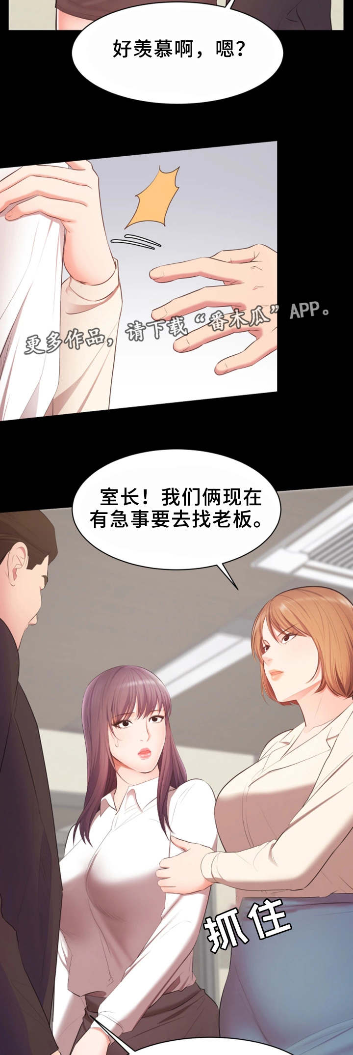 上司几太漫画,第22章：合作1图