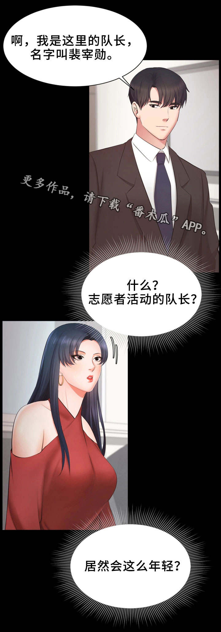 上司动漫全集观看漫画,第15章：志愿者1图