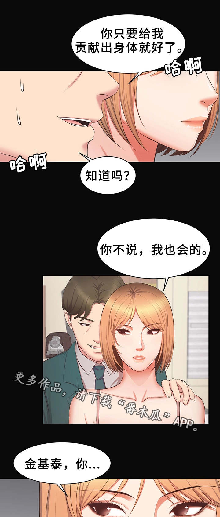 上司几太漫画,第32章：证据1图