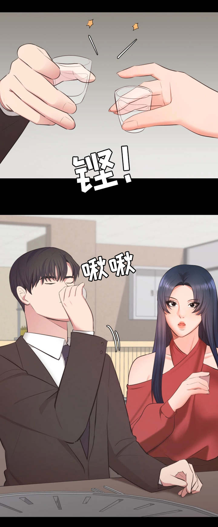 上司看上下属未婚妻骗其出差漫画,第17章：截胡1图