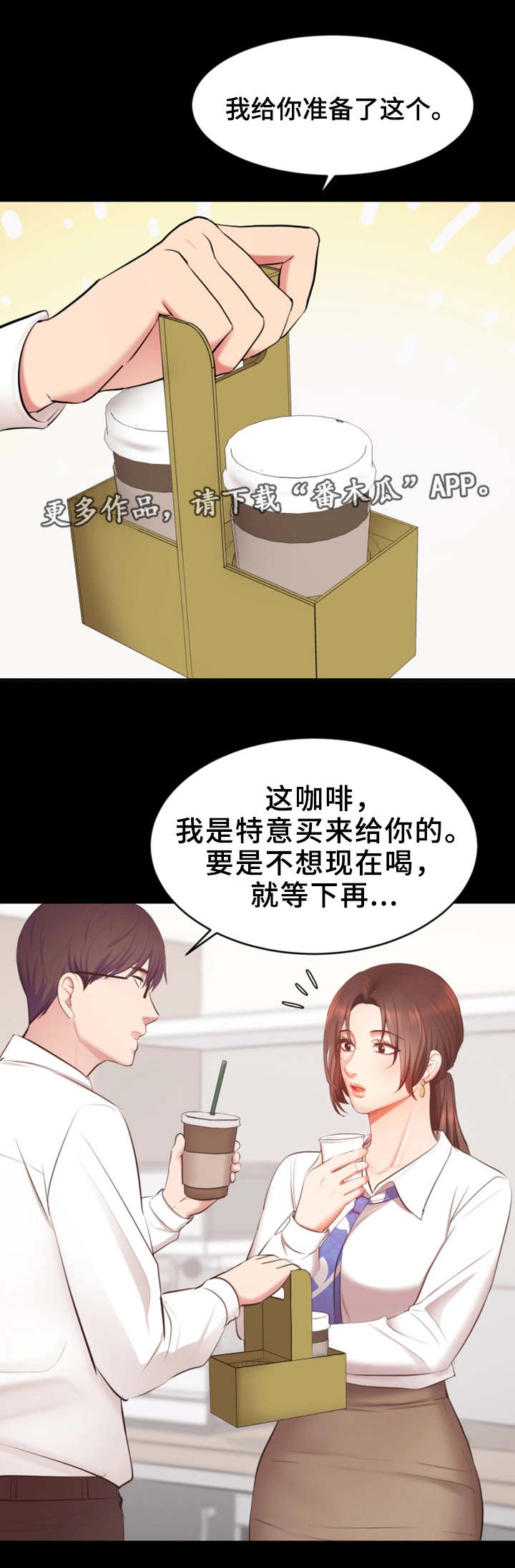 上司打丧尸的电影漫画,第9章：生气了1图