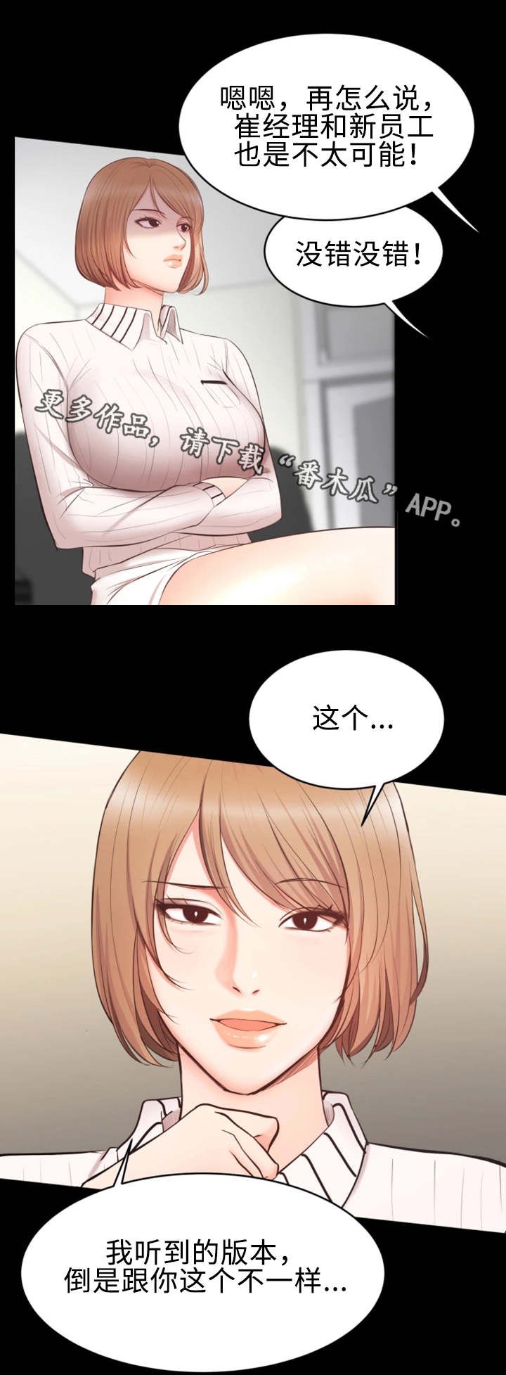 上司动漫全集观看漫画,第8章：闲话1图