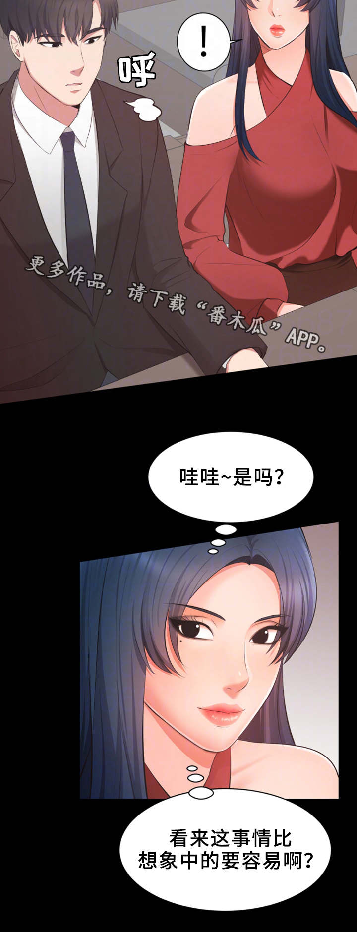 上司几太漫画,第17章：截胡1图