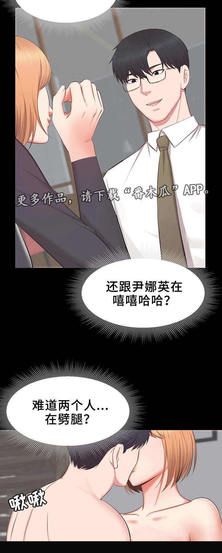 上司威胁下属日本电影漫画,第33章：偷拍视频2图