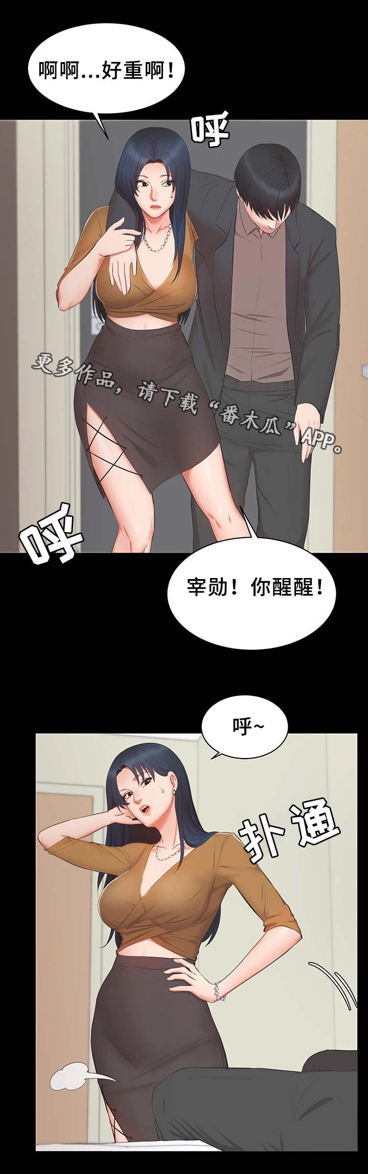 上四休二是怎么倒班的漫画,第38章：机会2图