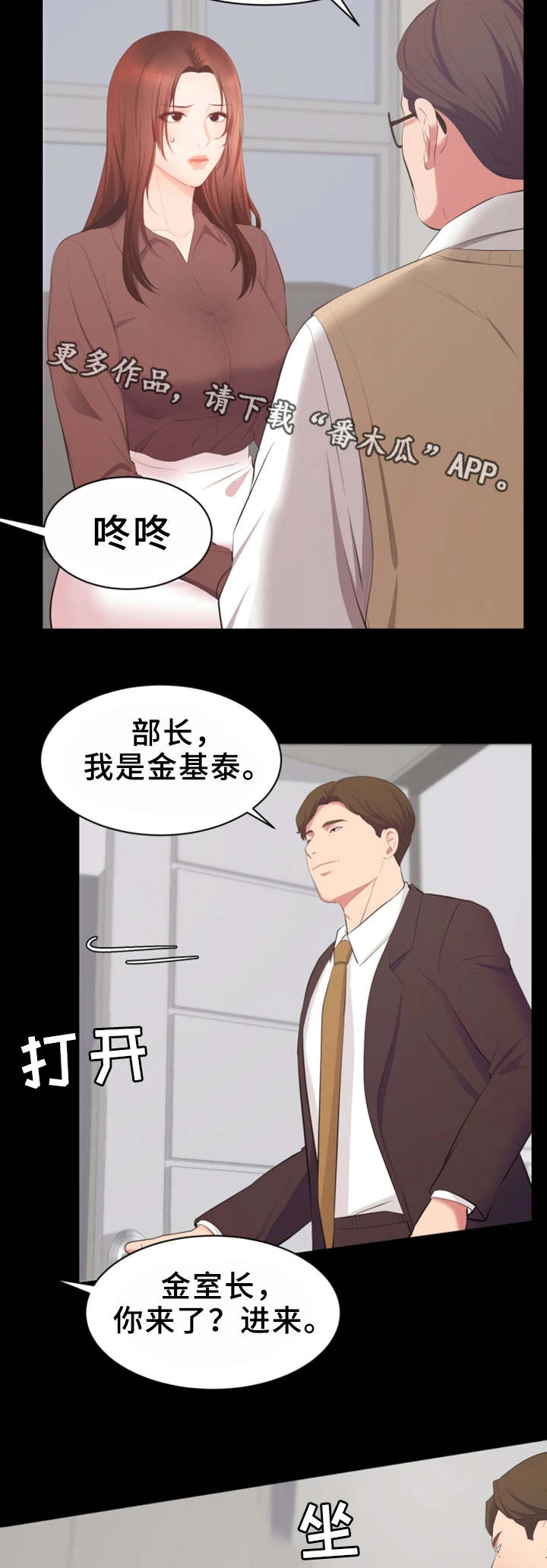 上司几太漫画,第22章：合作1图