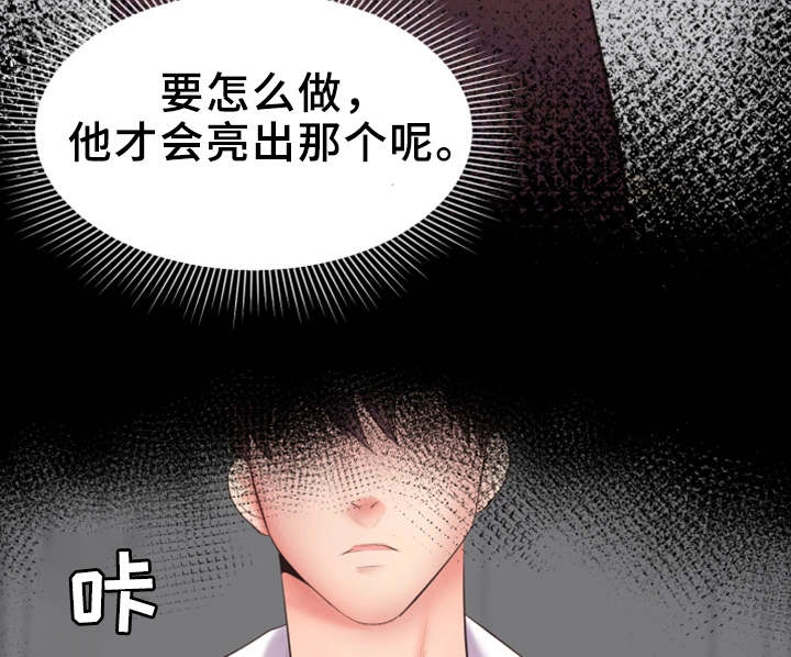 上司动漫全集观看漫画,第6章：做不出来2图