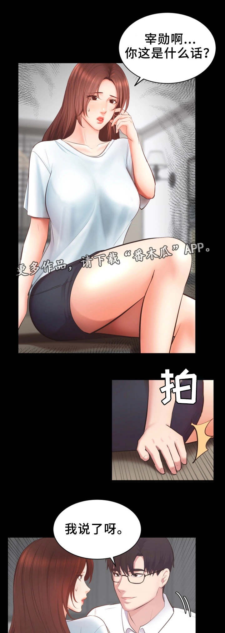 上司沉默漫画,第6章：做不出来1图