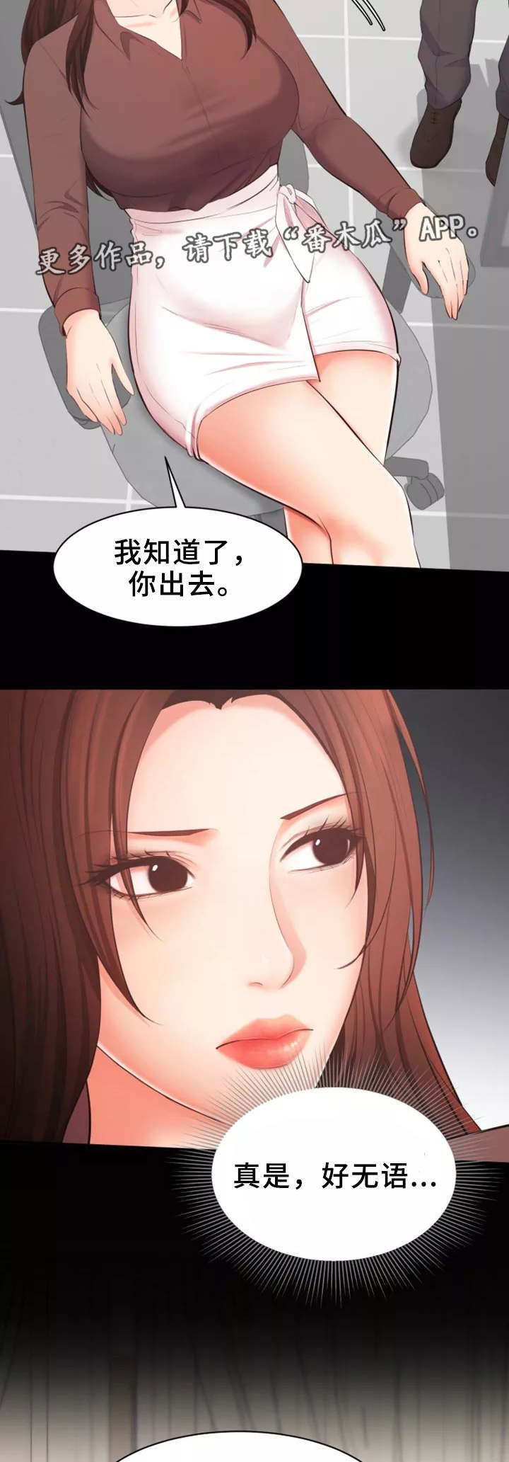 上司几太漫画,第21章：开发组1图