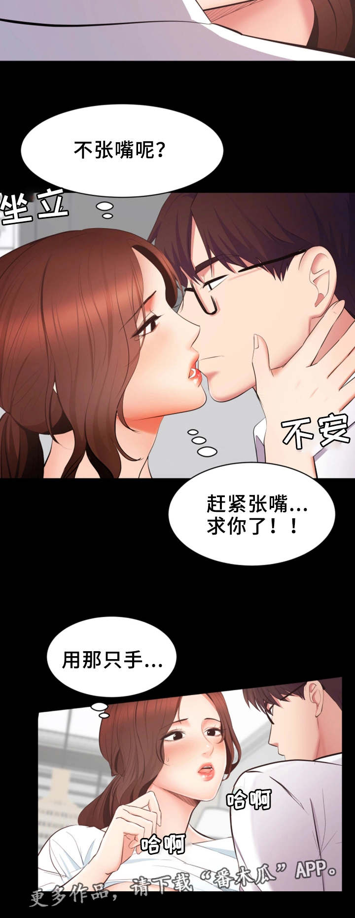 上四休三什么时候实行漫画,第5章：意外要求2图