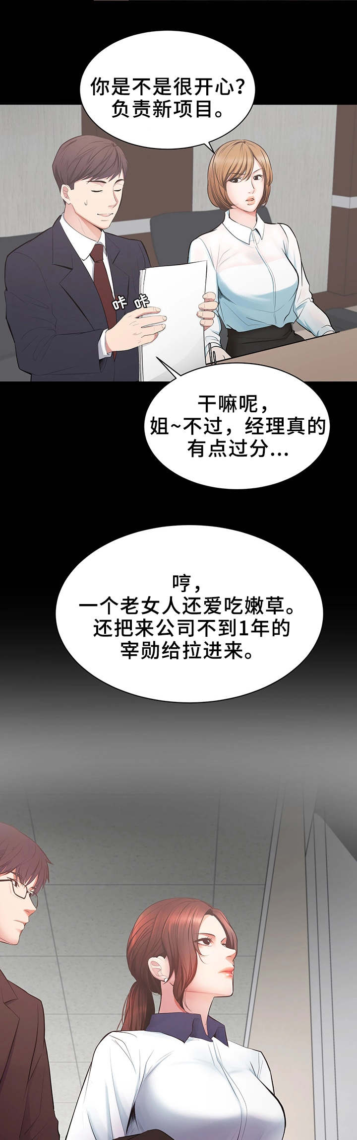 上司素养漫画,第1章：新项目2图